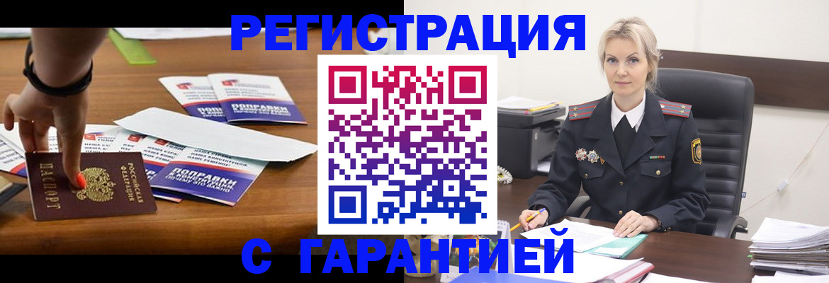 временная регистрация собственник в ЕАО